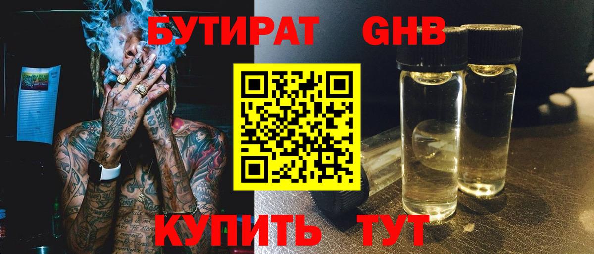 БУТИРАТ 1.4BDO  Вход с VPN  Кизилюрт 