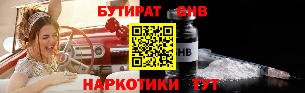 Бутират бутандиол Кизилюрт