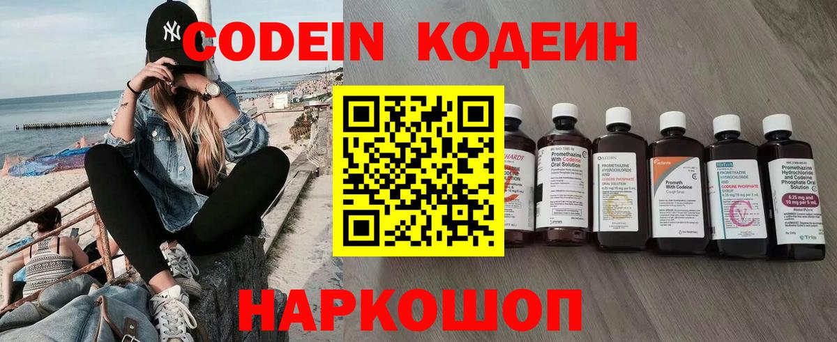 Кодеиновый сироп Lean Purple Drank  Codein Purple Drank  Кизилюрт  Вход с VPN 