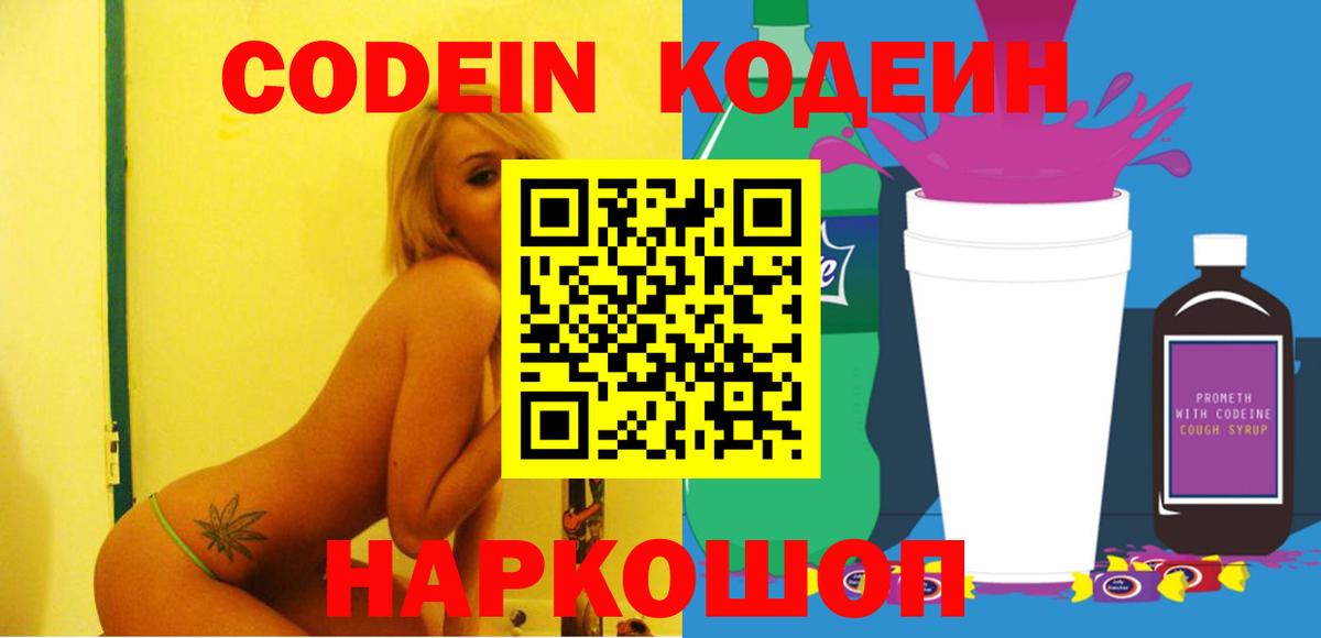 Кодеиновый сироп Lean Purple Drank Кизилюрт