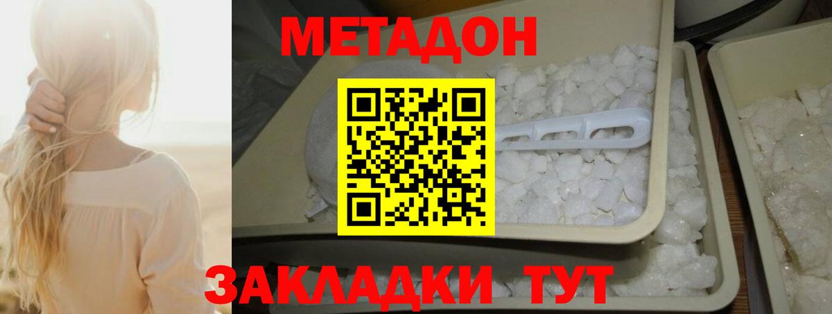 Метадон белоснежный Кизилюрт