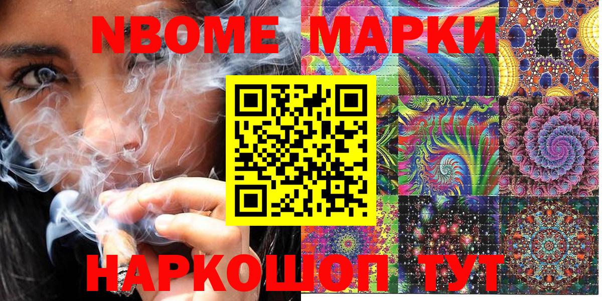 Марки 25I-NBOMe 1,5мг Кизилюрт